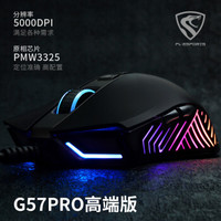 腹灵 G57RGB PRO 电竞游戏鼠标 (92*60*40mm、有线、5000dpi)