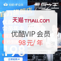 优酷VIP会员 年卡12个月