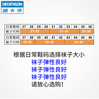 迪卡侬 秋冬运动袜