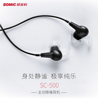 SOMiC 硕美科 SC500 耳机 (通用、入耳式、黑色)
