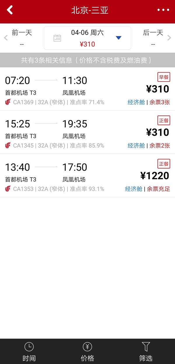 国航app 国内全线机票bug