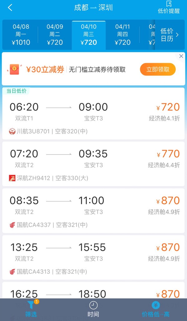 国航app 国内全线机票bug