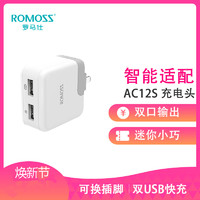 罗马仕（ROMOSS）AC12S双USB 5V适配器快充2.1A 手机/平板/移动电源通用插头 可换插脚旅行充电器15W