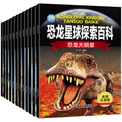 《恐龙星球探索百科绘本》（注音版全12册） 赠彩铅