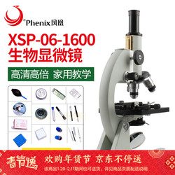 Phenix 凤凰 XSP-06-1600高倍 生物显微镜