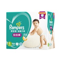 88VIP：Pampers 帮宝适 婴儿拉拉裤 L164片 *2件 +凑单品
