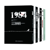 凑单品：《反乌托邦三部曲：1984+美妙的新世界+我们》（套装共6册）