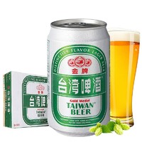 限地区：台湾啤酒 金牌精酿麦芽啤酒 330ml*24罐