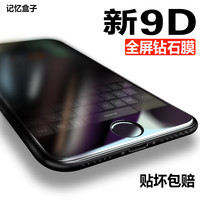 记忆盒子 iPhone钢化膜