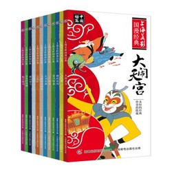 《上海美影国漫经典》（套装共12册）