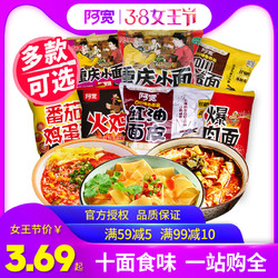 阿宽四川白家红油面皮 单包装 多种口味，任意组合，每单仅3.69  满14包邮哦！全店满59减5