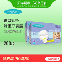 Lansinoh/兰思诺进口乳垫防溢防漏哺乳期一次性超薄溢奶垫100片*2 +凑单品