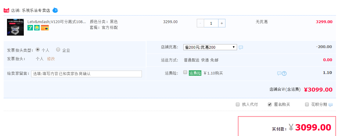 订单截图