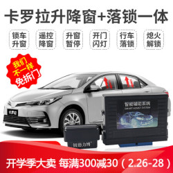 亿智 丰田雷凌卡罗拉自动升窗器一键玻璃升降