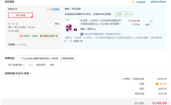 再降价:AUPRES 欧珀莱 时光锁 紧致塑颜系列 抗皱紧实眼霜(20g+5g*4) *2件