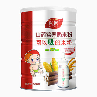 阿颖婴儿米粉米糊 山药辅食营养奶米粉宝宝零食500g/罐 （适合6-12个月） *3件