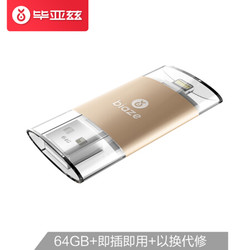 毕亚兹(BIAZE) 64GB  Lightning USB 苹果U盘  U2-土豪金 iPhone/iPad双接口存储盘 手机电脑两用扩展内存