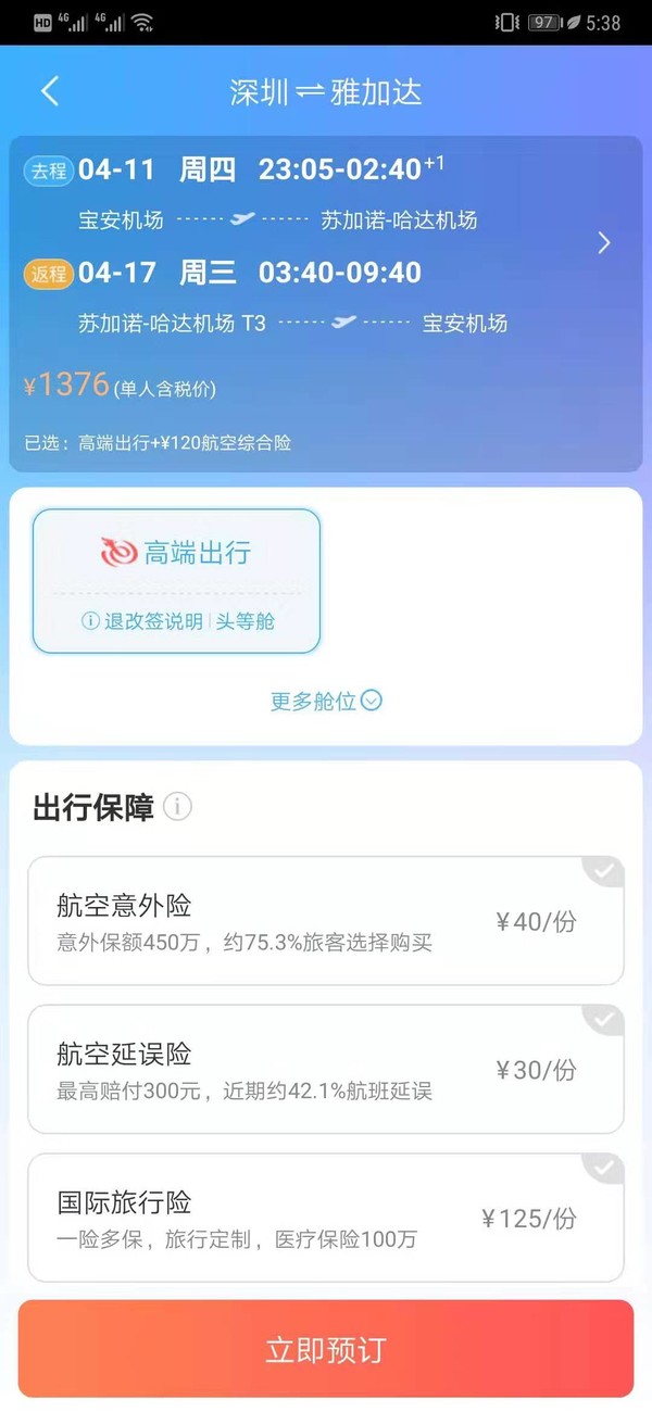 超级BUG？头等舱1k+往返新加坡、印尼？4k往返英国？