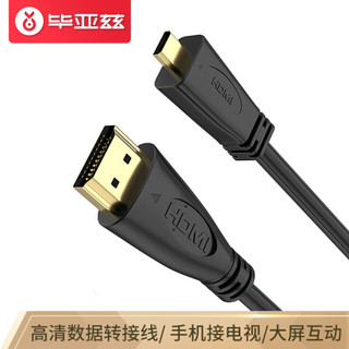 毕亚兹 Micro HDMI转HDMI线 微型HDMI高清数据转接线 公对公口 平板电脑相机连接电视投影转换线 1米 K23