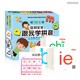 移动专享：《宝宝跟我学拼音》 送汉语拼音字母表