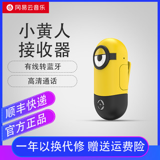 NETEASE 网易 小黄人蓝牙音频接收器