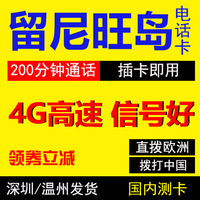 出游必备:沃达丰4G 2-60天上网流量电话卡 欧