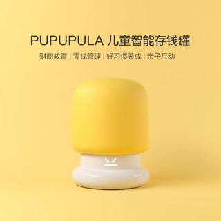 PUPUPULA 儿童智能存钱罐