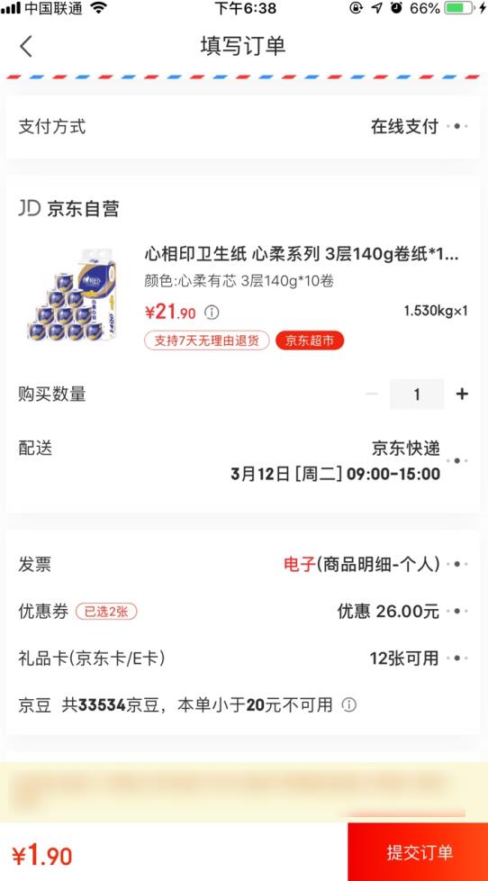 订单截图