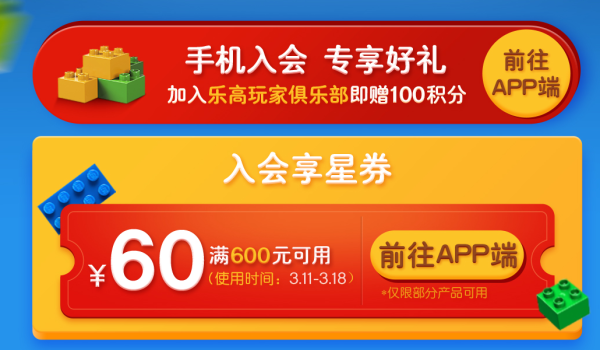 京东 乐高自营旗舰店 加入乐高玩家俱乐部