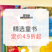 促销活动：亚马逊中国 精选童书 