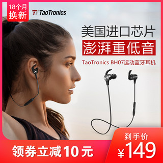 Taotronics BT-07 蓝牙运动耳机