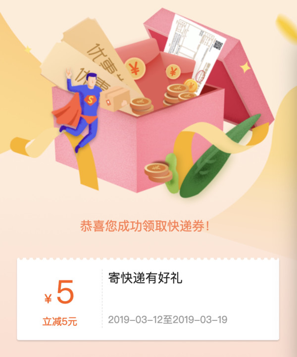 羊毛党限北上广深地区货拉拉寄快递优惠券