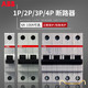 ABB空气开关微型断路器短路保护16A20A32A63A80A100A电闸1/2/3/4P
