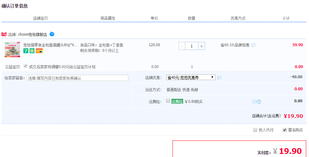 订单截图