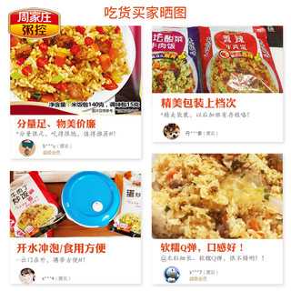 周家庄粥控 速食米饭 4口味4袋