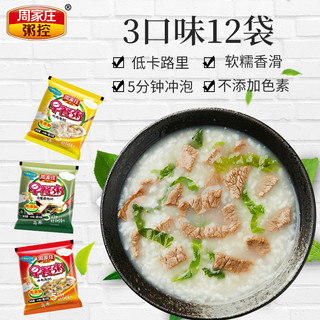 周家庄粥控 即食粥 (12袋、3种口味 )