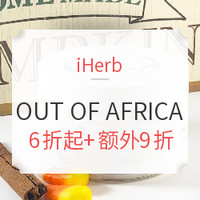 海淘活动：iHerb 精选 OUT OF AFRICA 洗护促销