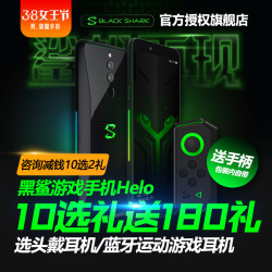 直降300\/领券再减140黑鲨helo黑鲨游戏手机he
