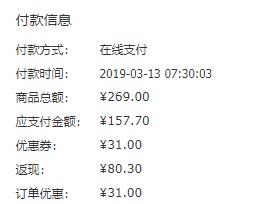 订单截图