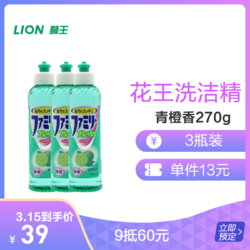 3瓶装 花王(KAO) 抗菌除油青橙香 洗洁精 270ml