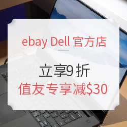  eBay DELL官方店全场9折  XPS、Alienware好价