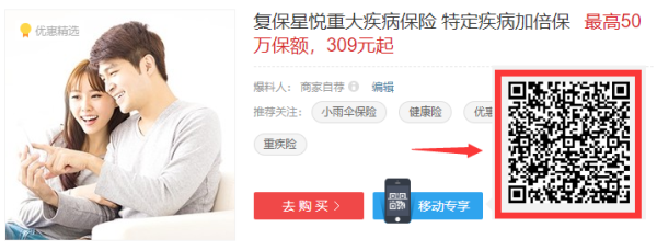 复保星悦重大疾病保险  特定疾病加倍保