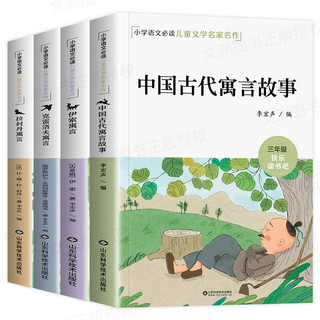 《小学语文必读儿童文学名家名作》（全4册）