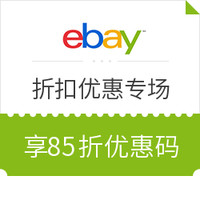  eBay APP端  北美区折扣优惠专场