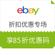  移动专享、海淘活动：eBay APP端  北美区折扣优惠专场　