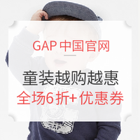 促销活动：GAP中国官网 童装越购越惠
