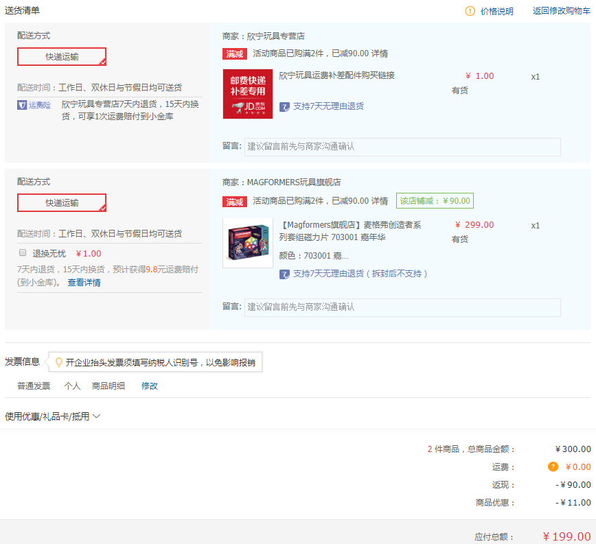 订单截图