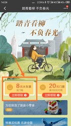 招行银行APP X 火车票 无门槛8元立减券