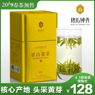 抱儿钟秀霍山黄芽明前头采黄芽黄茶罐装茶叶75g