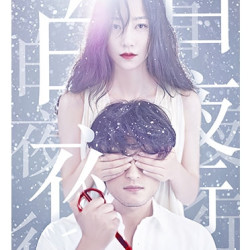 韩雪、刘令飞主演音乐剧《白夜行》 西安站